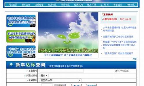 汽车环保标识哪里看_汽车环保标志查询系统