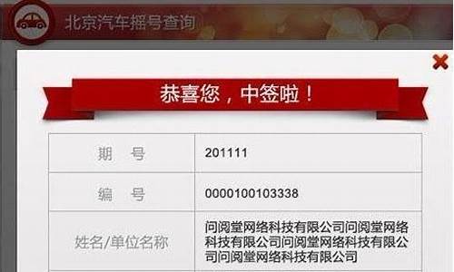 北京汽车摇号结果查询官网_北京汽车摇号结果查询系统