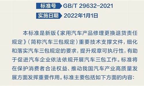 汽车三包规定交通补贴标准,汽车三包法交通补助