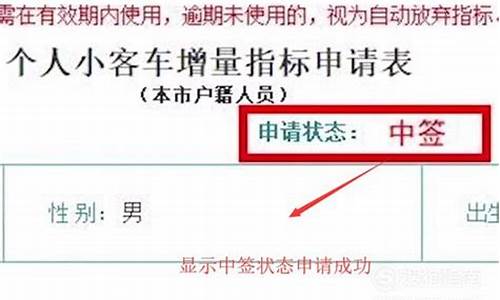 天津汽车摇号结果怎么查询_天津汽车摇号结果怎么查询的