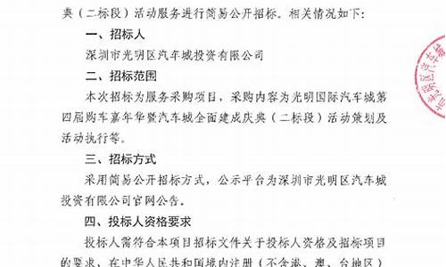 汽车购招标公告,汽车购买招标公告