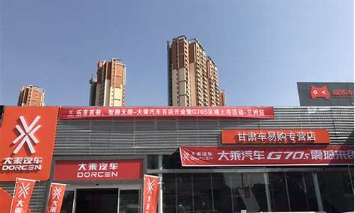 大乘汽车4s店全国地址电话_大乘汽车4s店全国地址