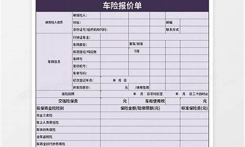 汽车保险报价接口-车险系统报价准吗