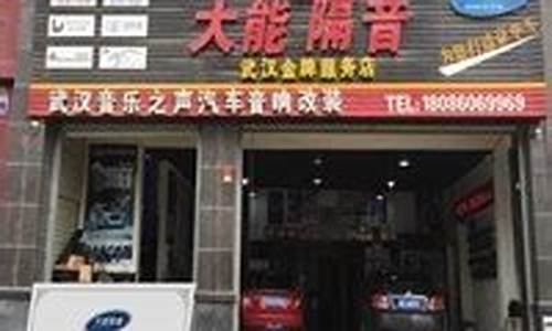 武汉汽车改装店-汽车改装厂家