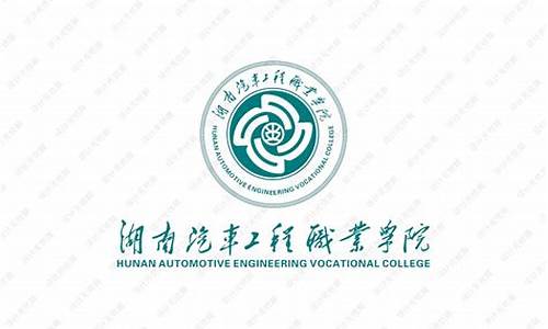 湖南汽车工程职业学院单招录取线-湖南汽车工程职业学院单招录取线怎么算