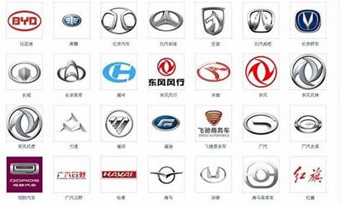 中国自主品牌汽车标志及含义_中国自主车标图片大全